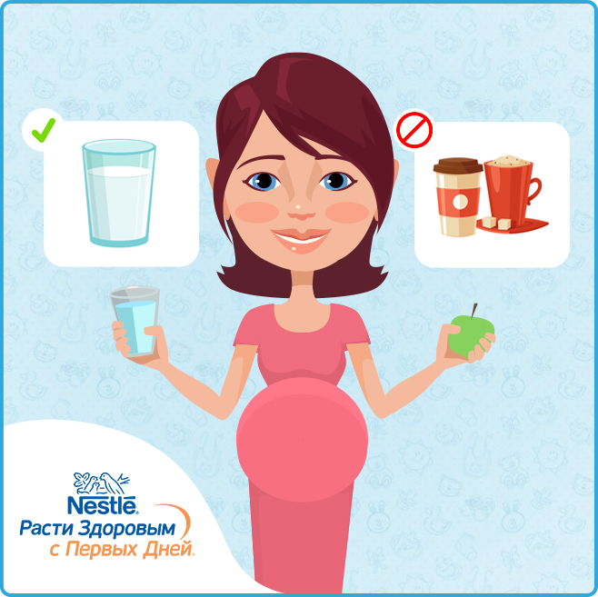 Питьевой режим беременной женщины