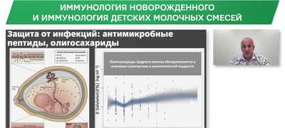 Иммунология новорожденного и иммунология детских молочных смесей