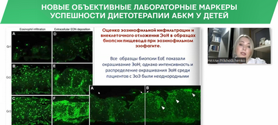 Новые объективные лабораторные маркеры успешности диетотерапии АБКМ у детей