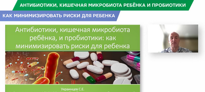 Антибиотики, кишечная микробиота ребёнка и пробиотики: как минимизировать риски для ребенка