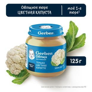 Gerber® «Цветная капуста»