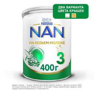 Детское молочко NAN® 3 на козьем молоке
