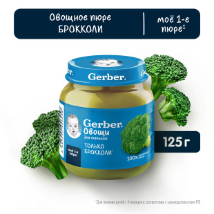 GERBER® Овощное пюре «Брокколи»