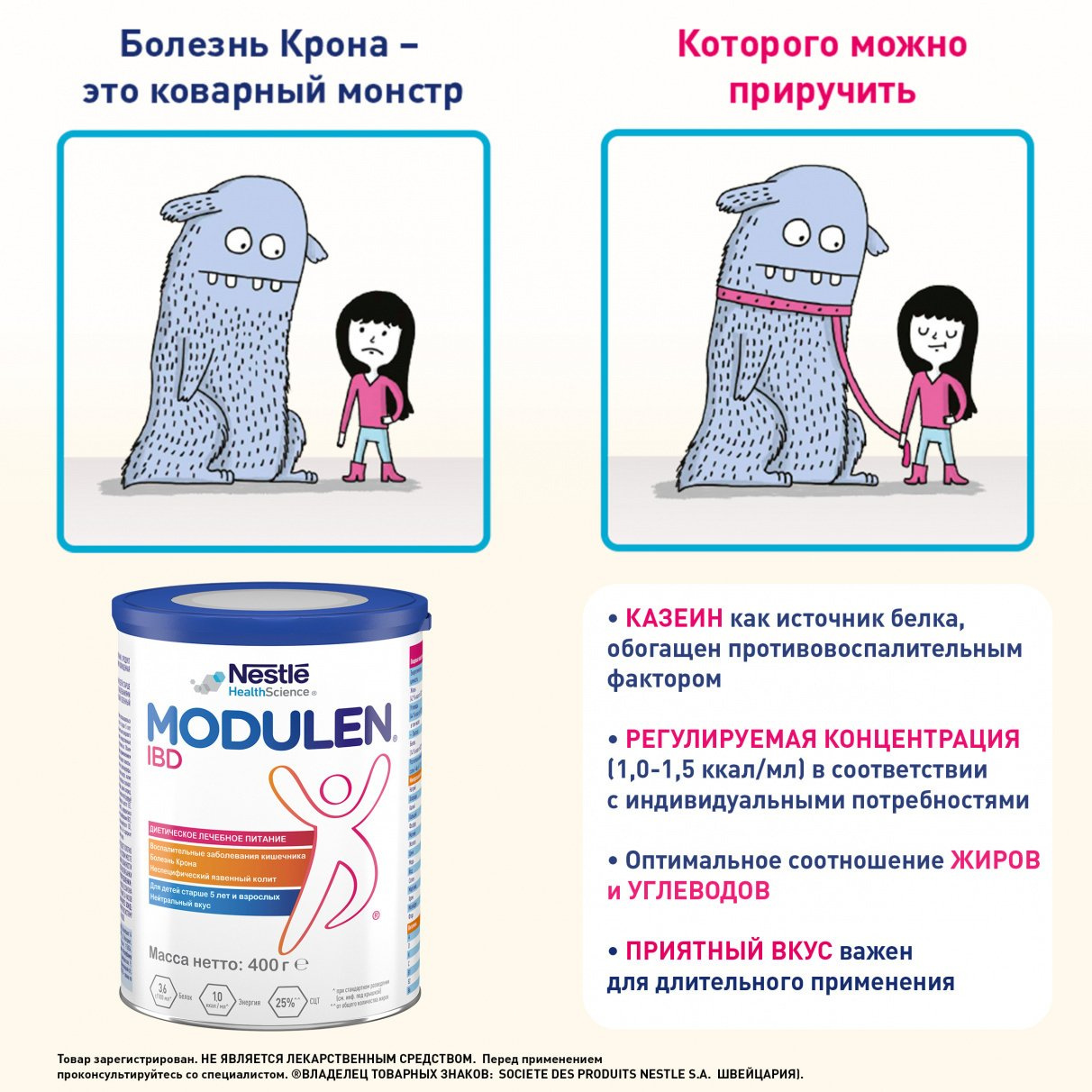 Купить сухую смесь Modulen IBD: состав, способ приготовления