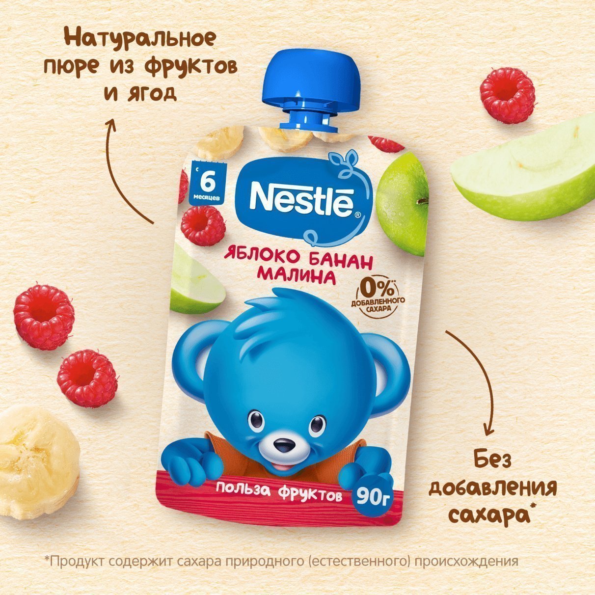 Купить детское фруктовое пюре NESTLÉ® «Яблоко, банан и малина»