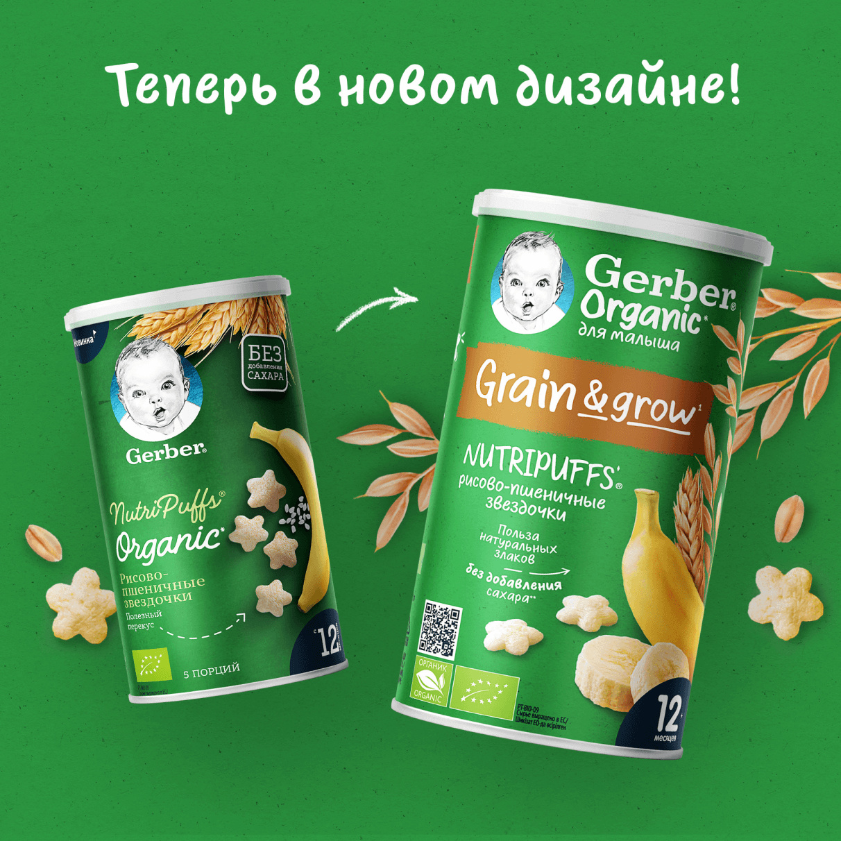 Купить рисово-пшеничные звездочки с бананом Gerber® Nutripuffs® серии  Organic