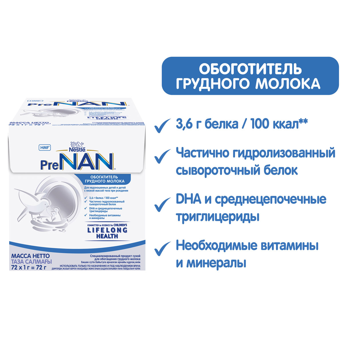 PreNAN HMF обогатитель грудного молока для недоношенных детей