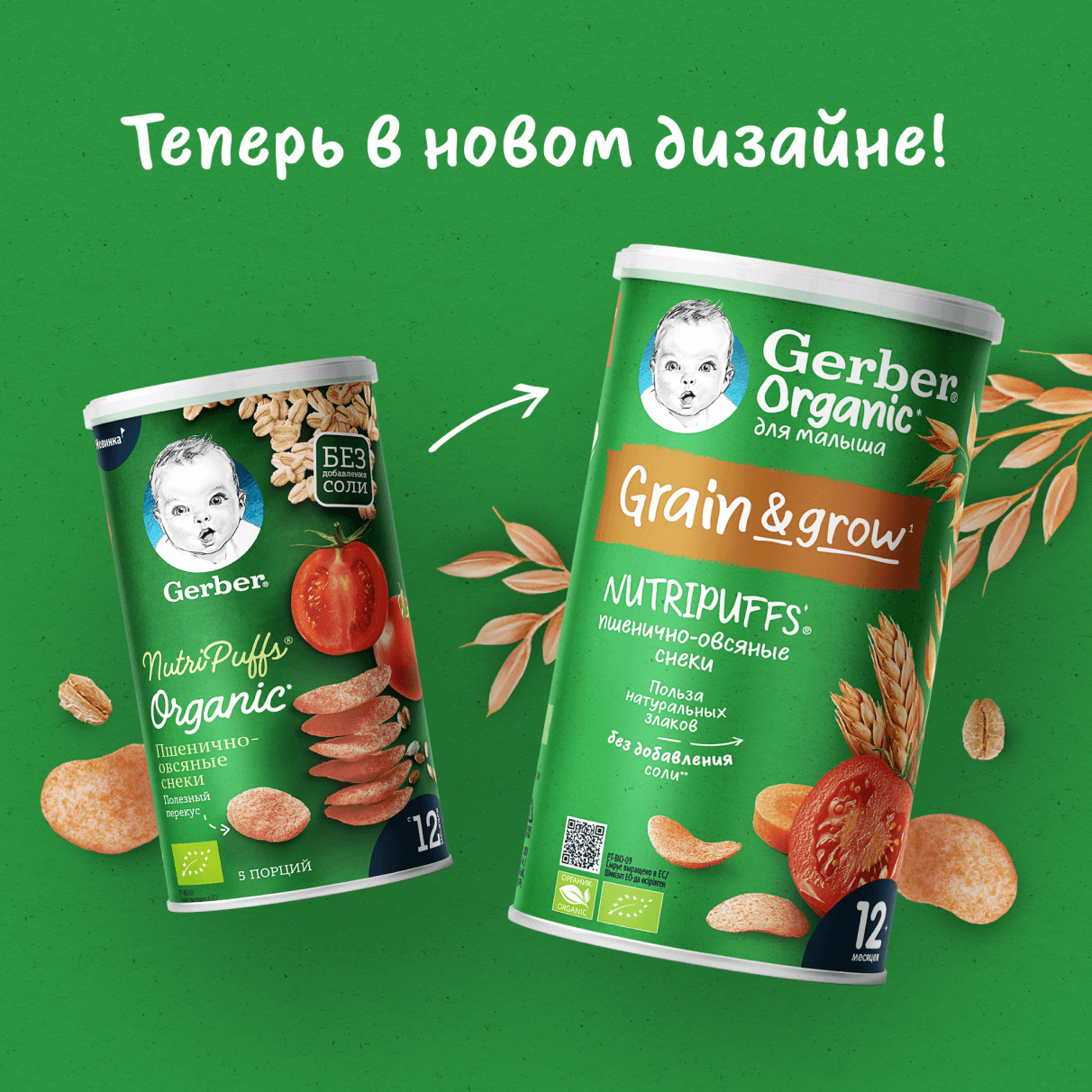 Снеки Gerber Organic Nutripuffs органические томат-морковь с 12 мес, 35 г